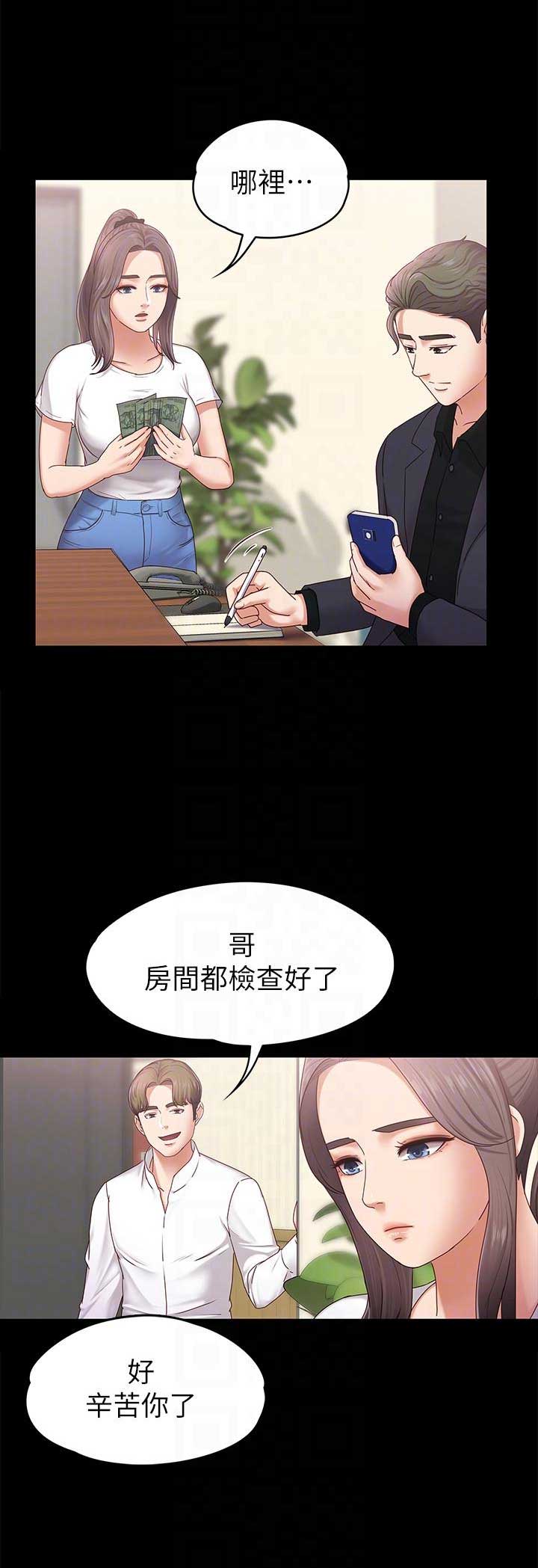 《恋人模式》第10话 第6页