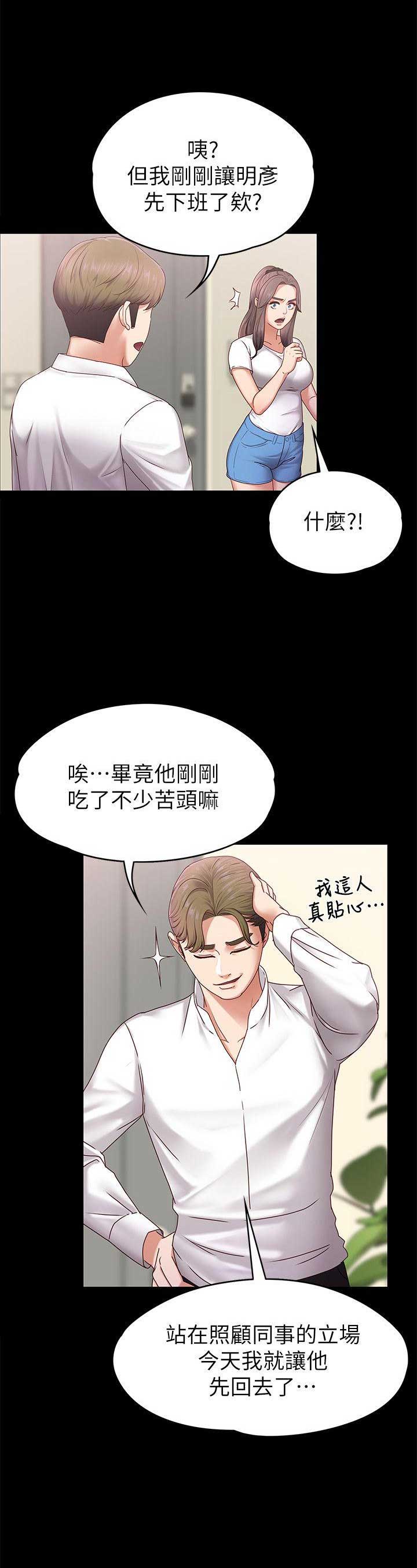 《恋人模式》第10话 第8页