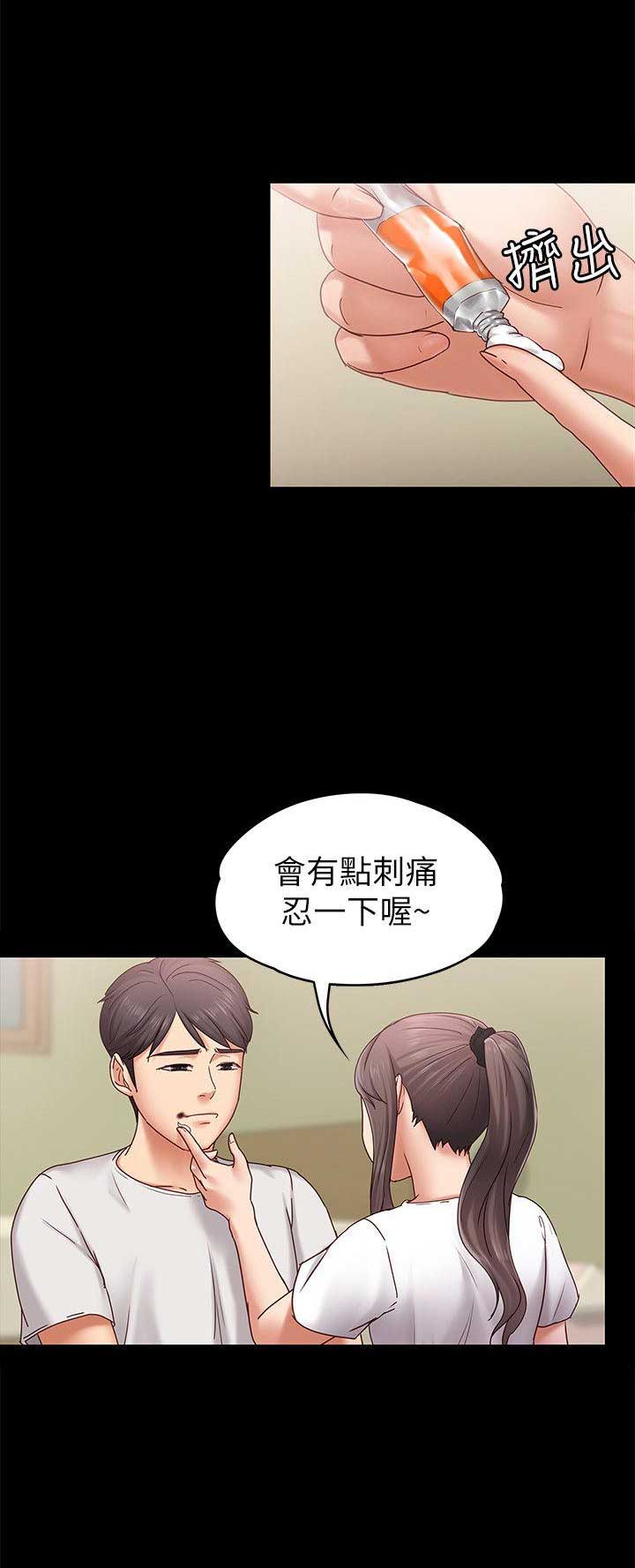 《恋人模式》第11话 第11页