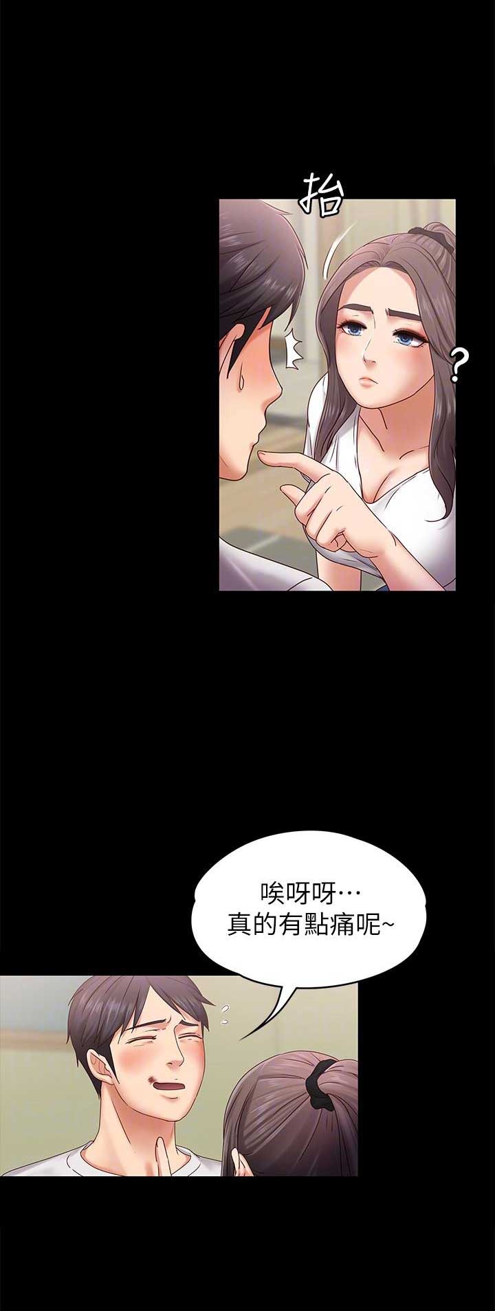 《恋人模式》第11话 第13页