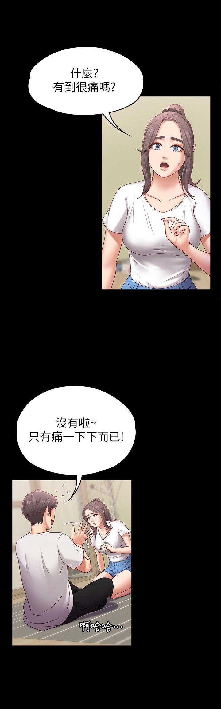 《恋人模式》第11话 第14页