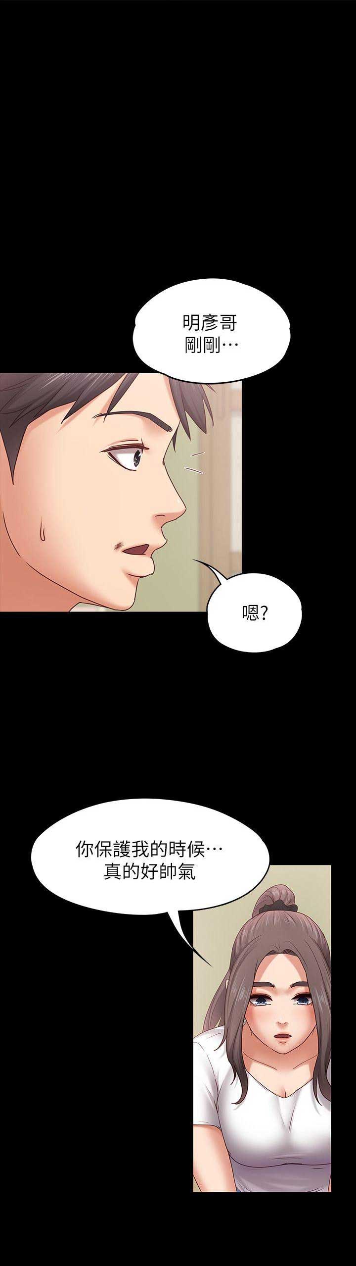 《恋人模式》第11话 第16页