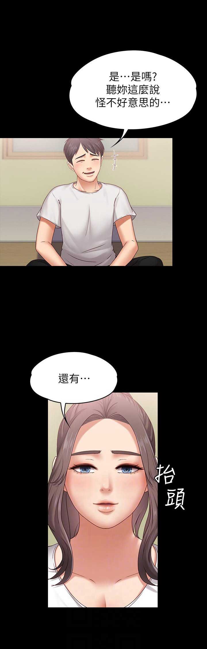 《恋人模式》第11话 第17页
