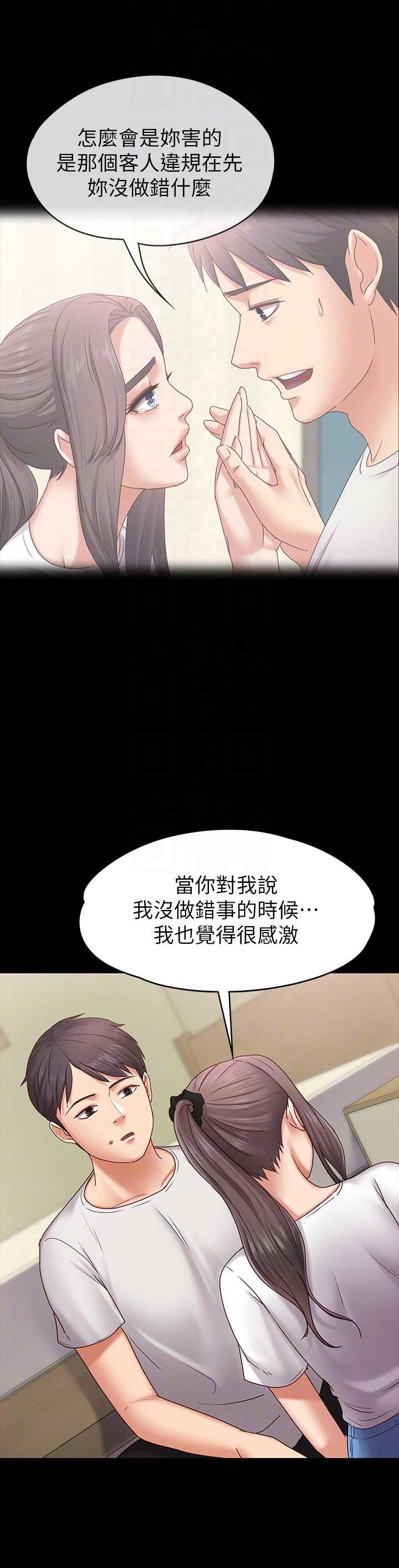 《恋人模式》第11话 第18页