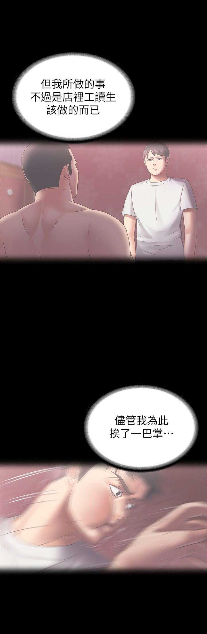 《恋人模式》第11话 第20页