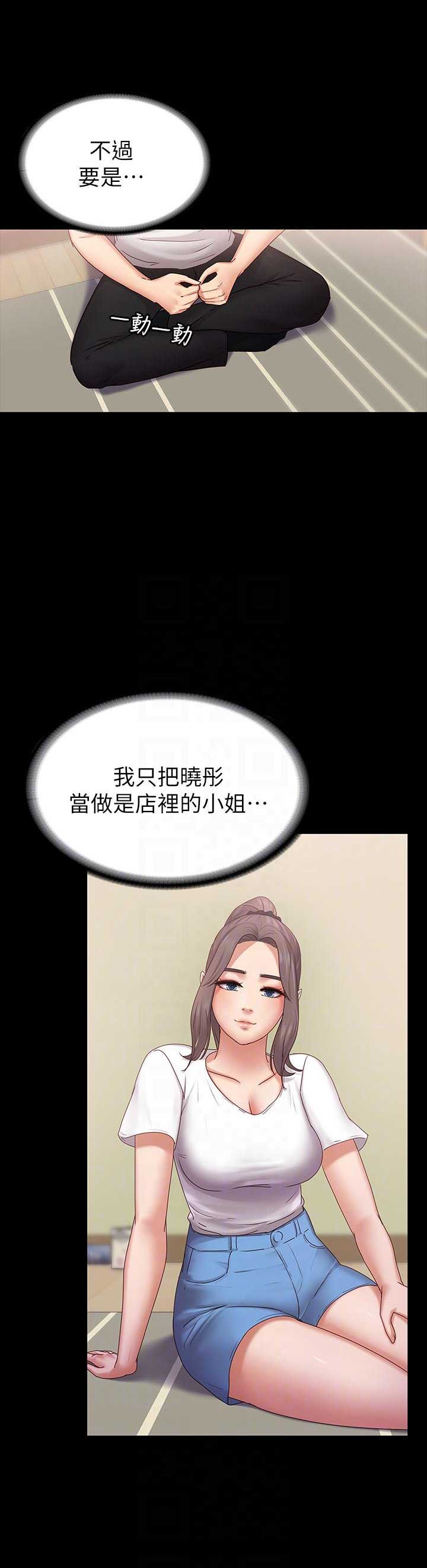 《恋人模式》第11话 第21页