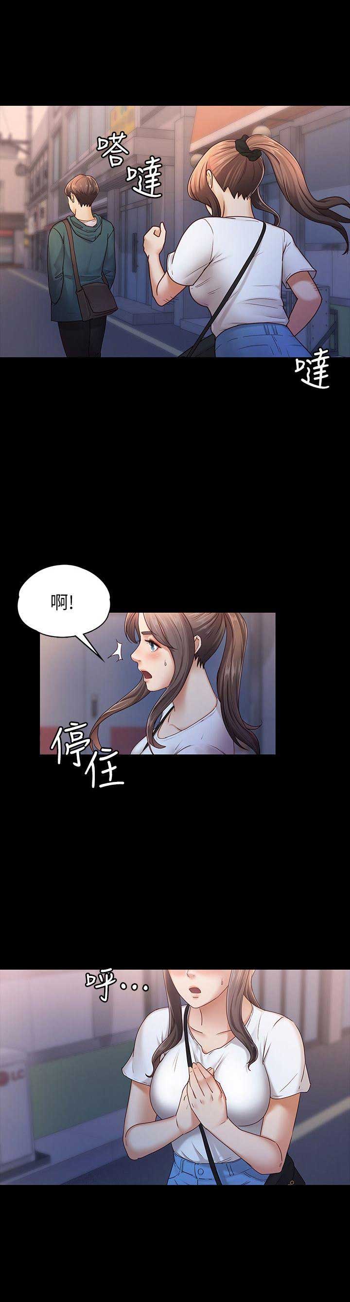《恋人模式》第11话 第3页