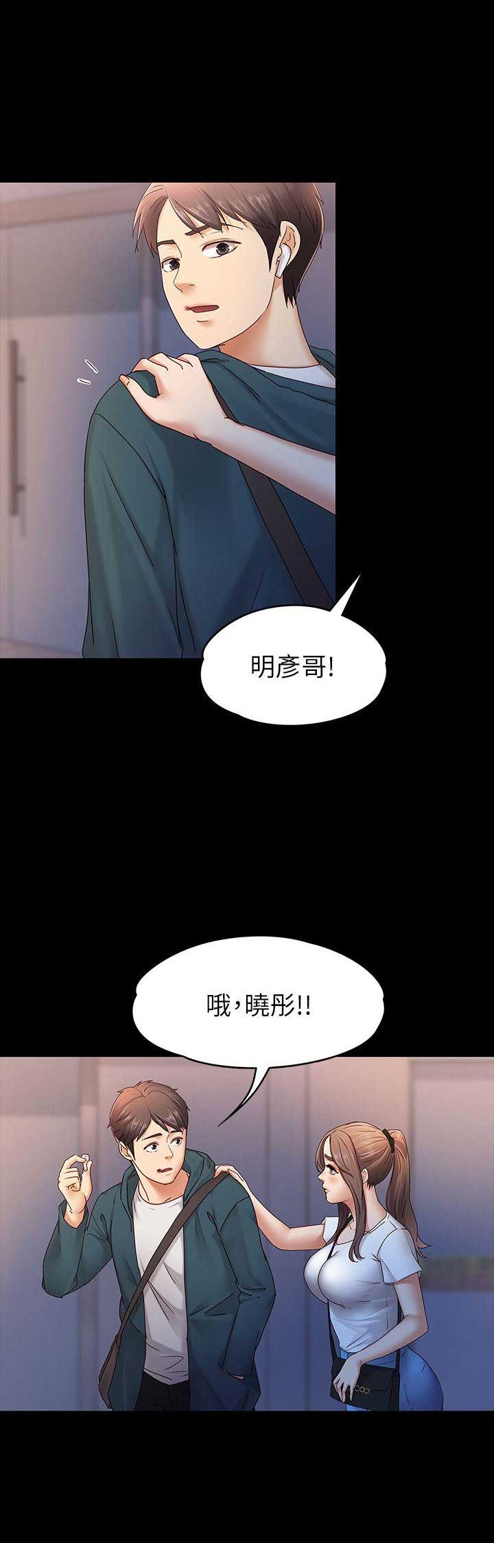 《恋人模式》第11话 第4页