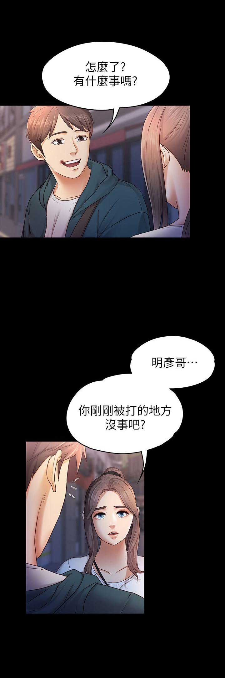 《恋人模式》第11话 第5页