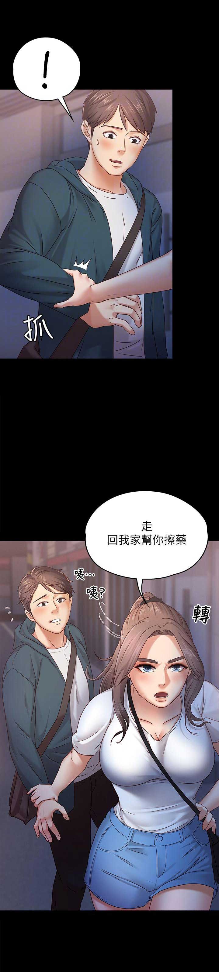 《恋人模式》第11话 第7页