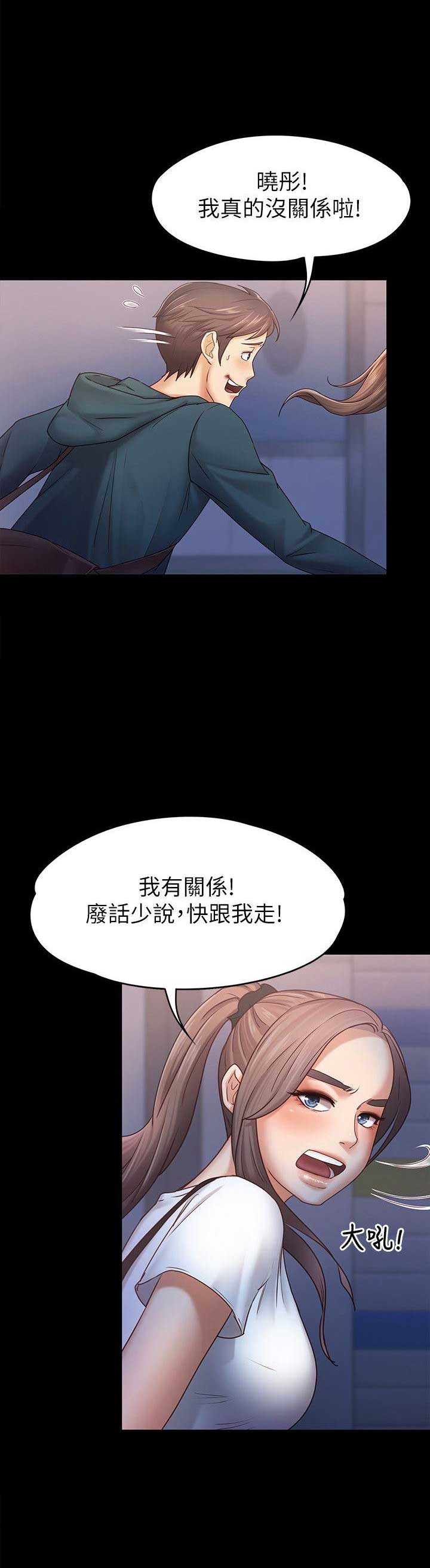 《恋人模式》第11话 第8页