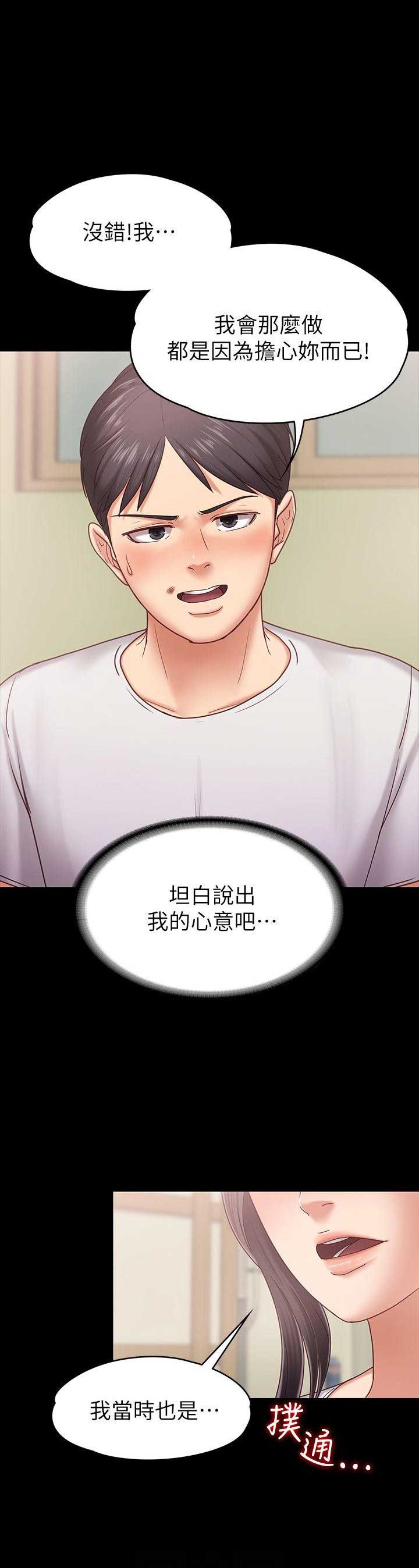 《恋人模式》第12话 第13页