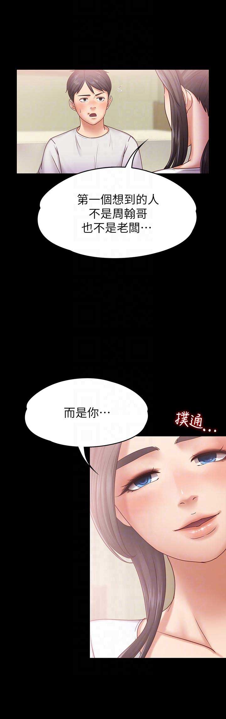 《恋人模式》第12话 第14页