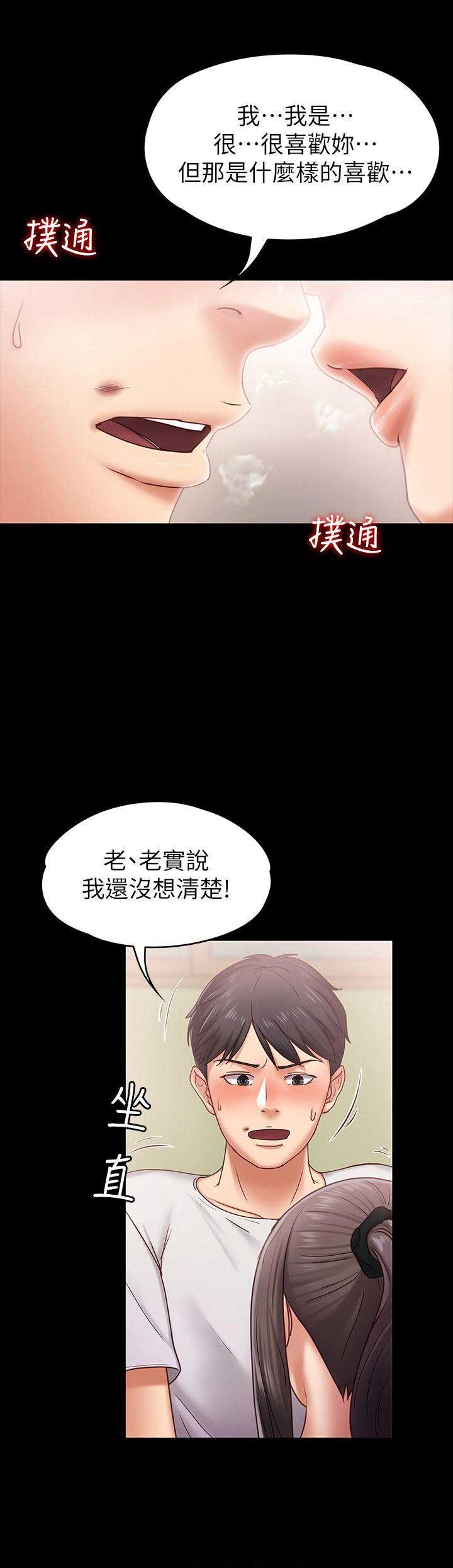 《恋人模式》第12话 第16页
