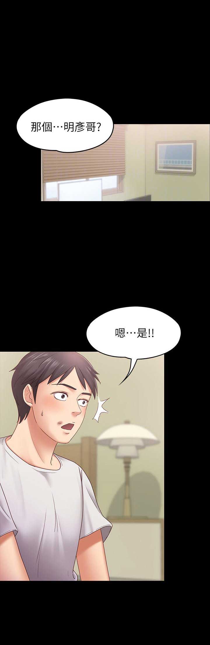《恋人模式》第12话 第1页