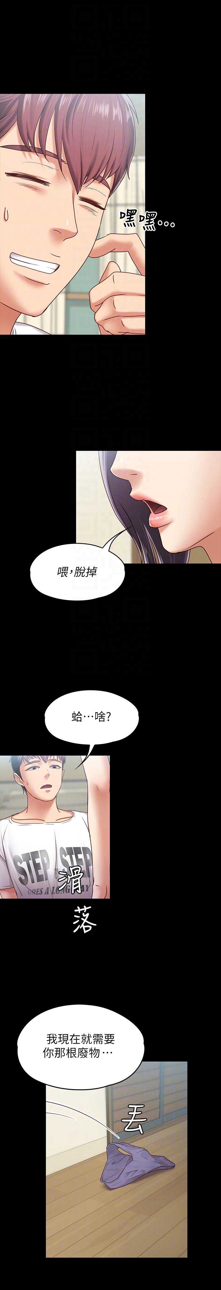 《恋人模式》第15话 第12页