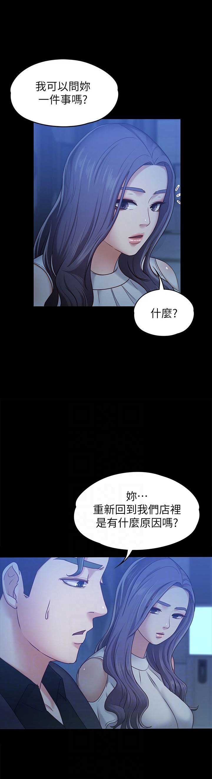 《恋人模式》第13话 第11页