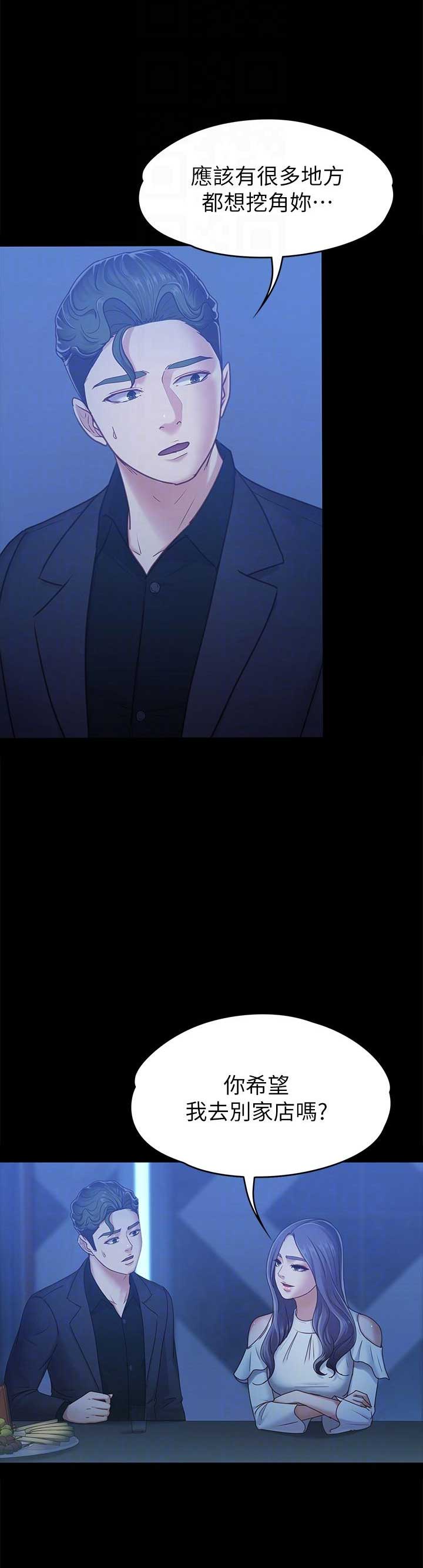 《恋人模式》第13话 第12页