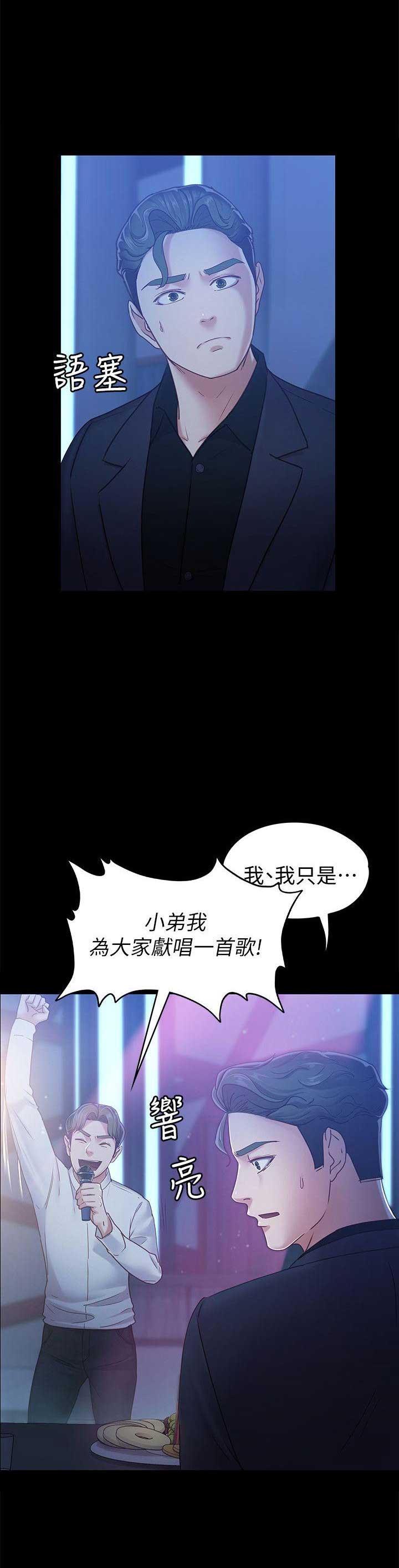 《恋人模式》第13话 第13页
