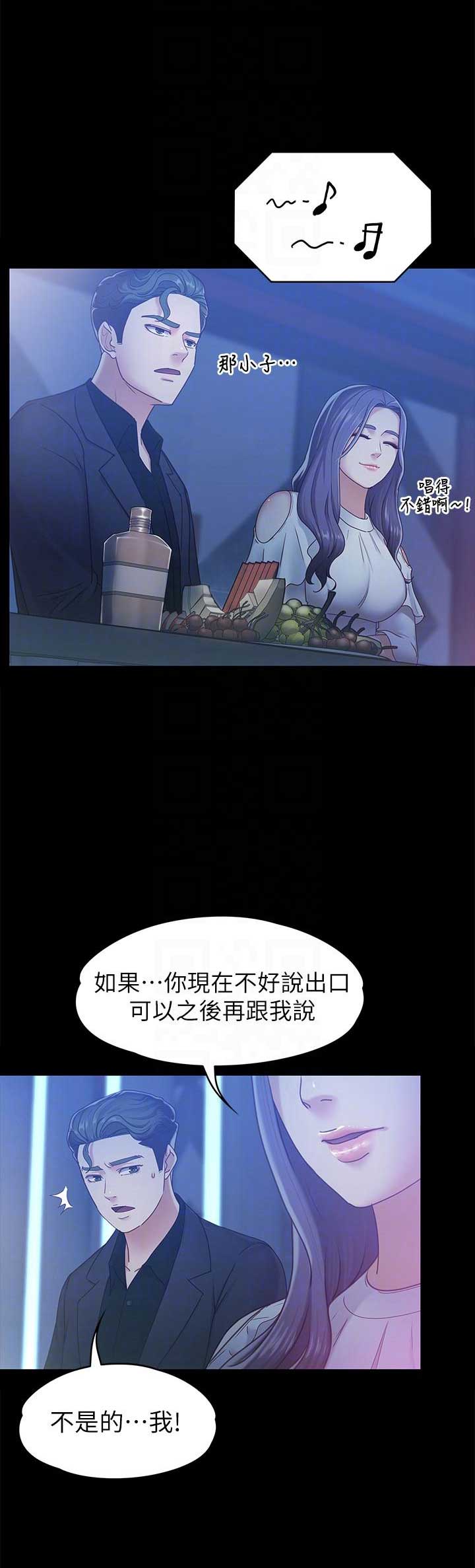 《恋人模式》第13话 第15页