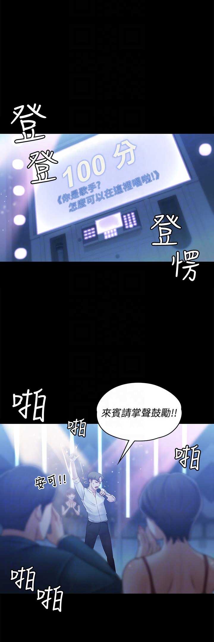 《恋人模式》第13话 第17页