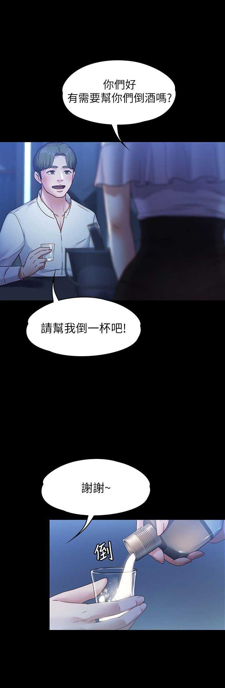 《恋人模式》第13话 第2页