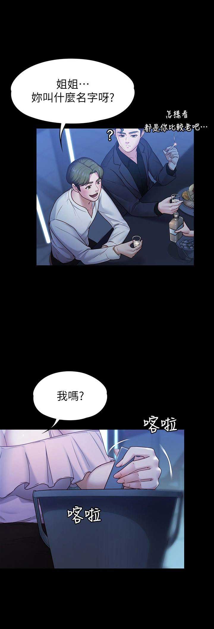 《恋人模式》第13话 第3页