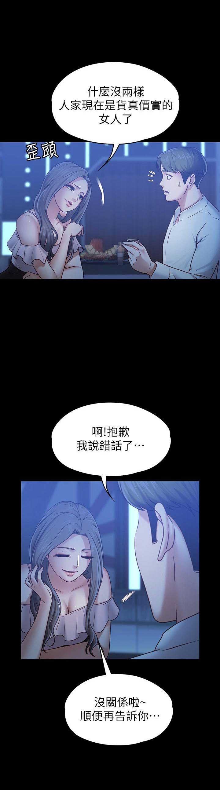 《恋人模式》第13话 第7页