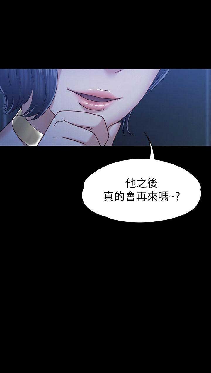 《恋人模式》第14话 第10页