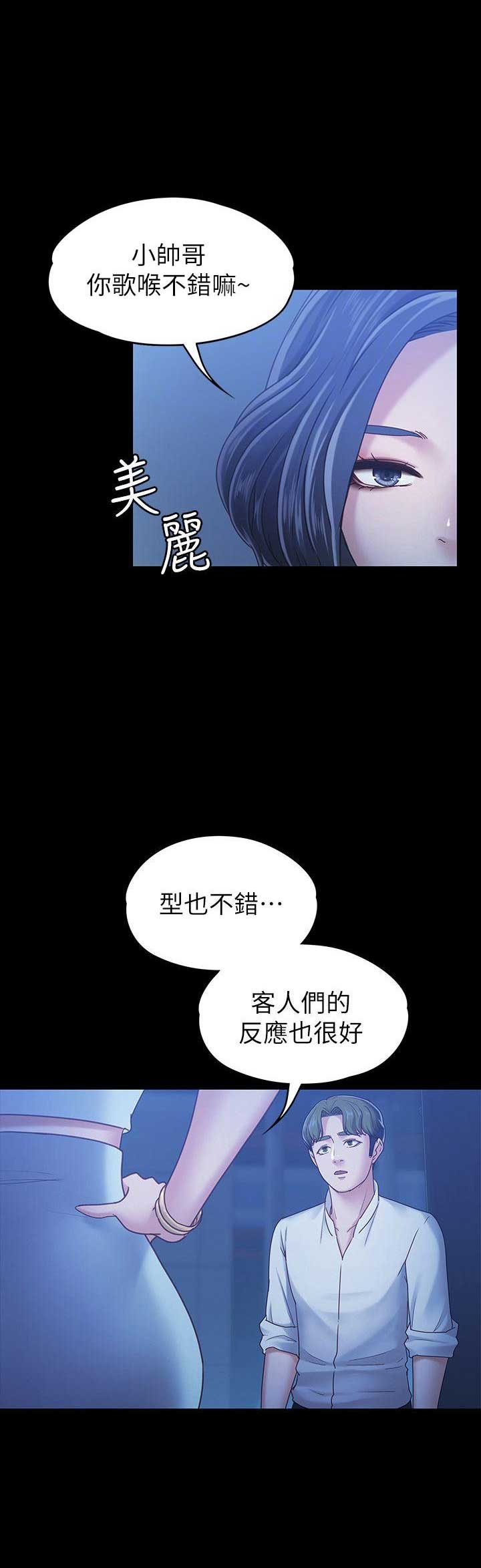 《恋人模式》第14话 第2页