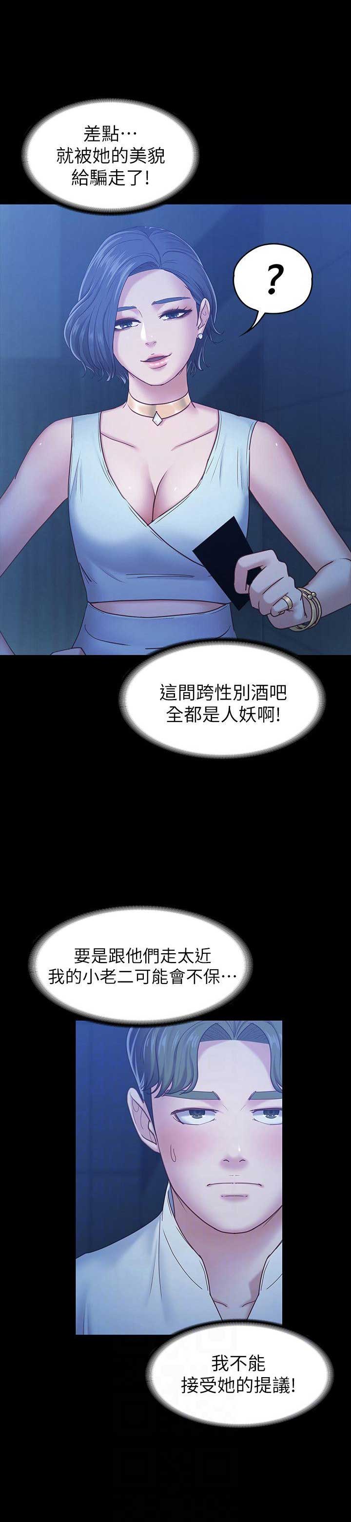 《恋人模式》第14话 第6页