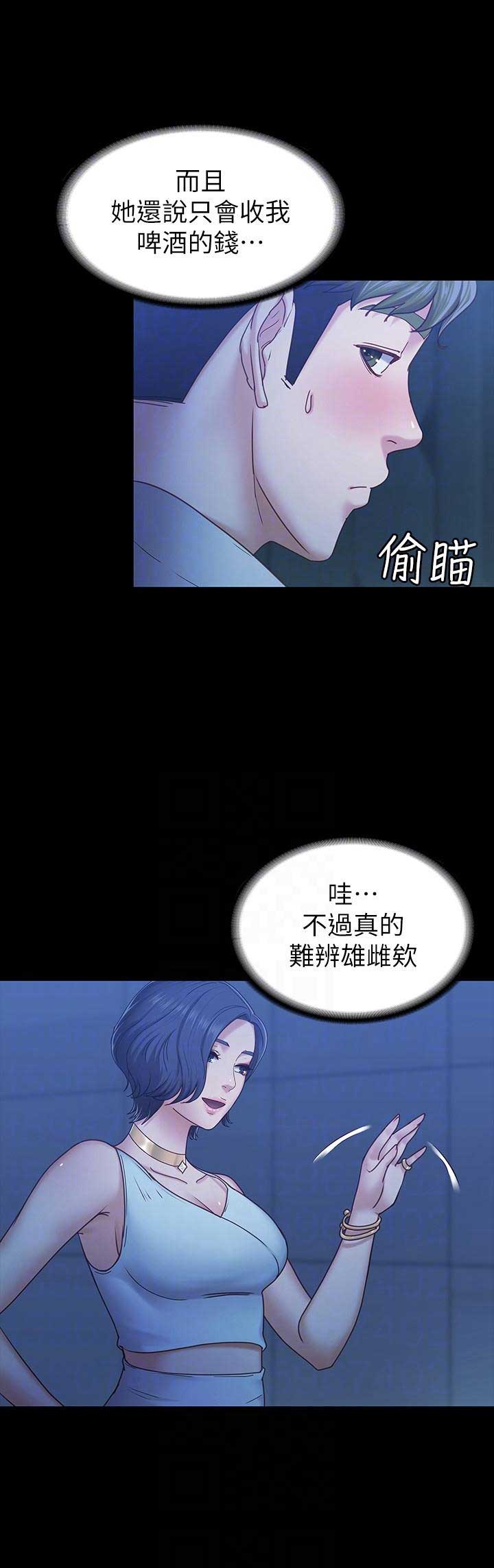 《恋人模式》第14话 第8页