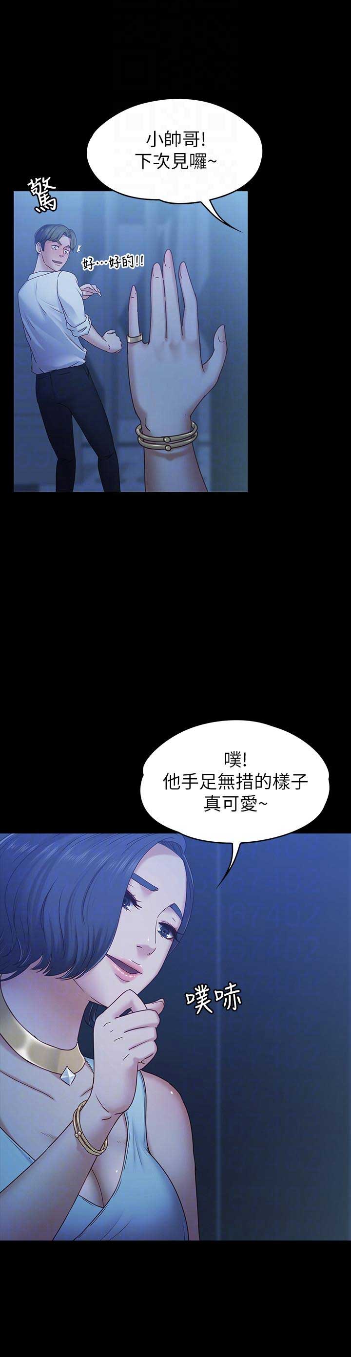《恋人模式》第14话 第9页