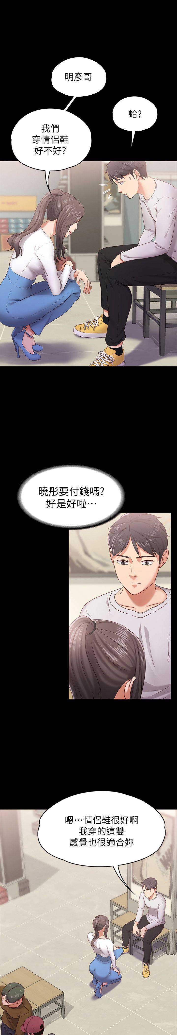 《恋人模式》第18话 第11页