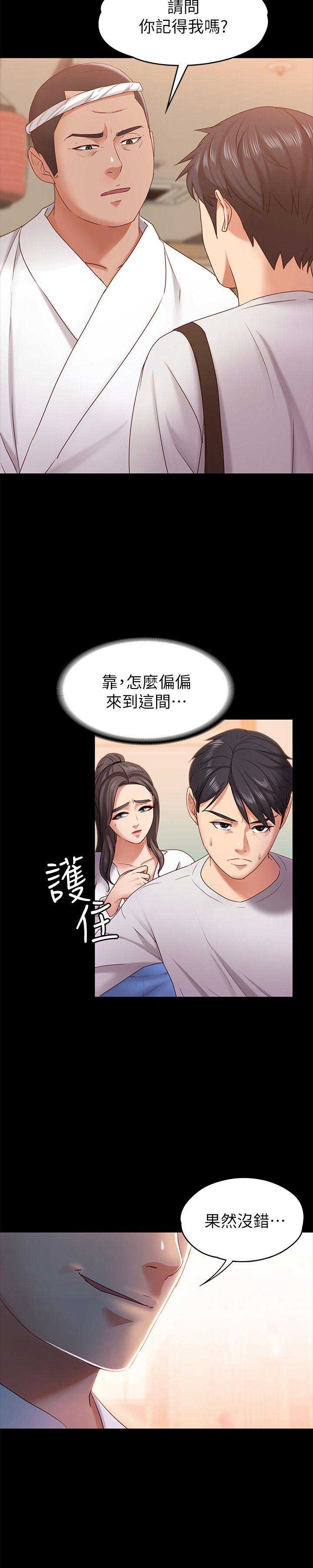《恋人模式》第18话 第3页