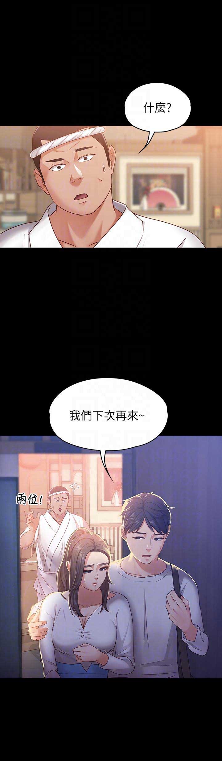 《恋人模式》第18话 第6页