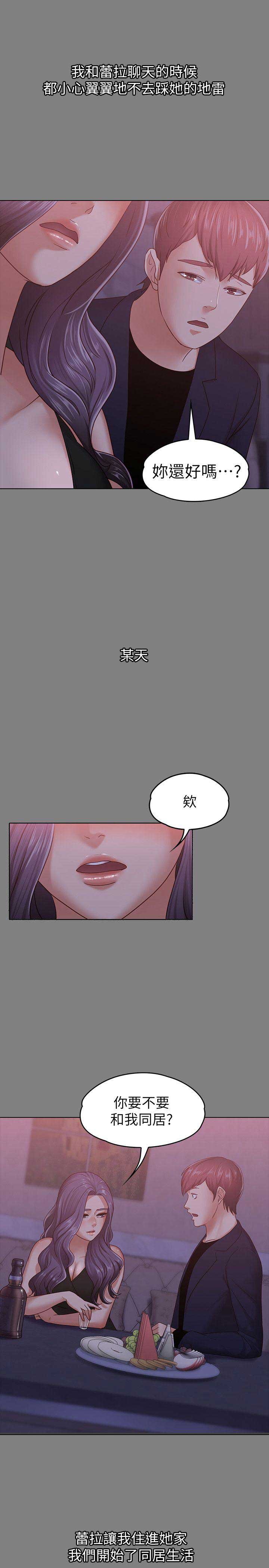 《恋人模式》第16话 第11页