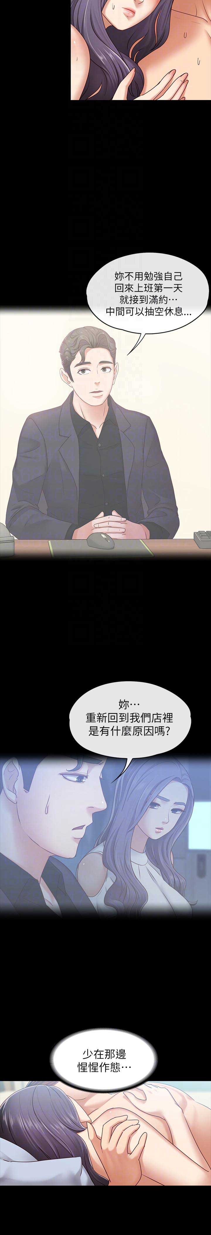 《恋人模式》第16话 第14页