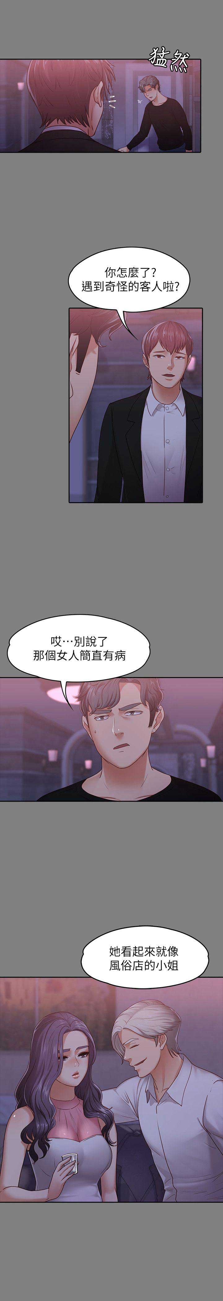 《恋人模式》第16话 第4页