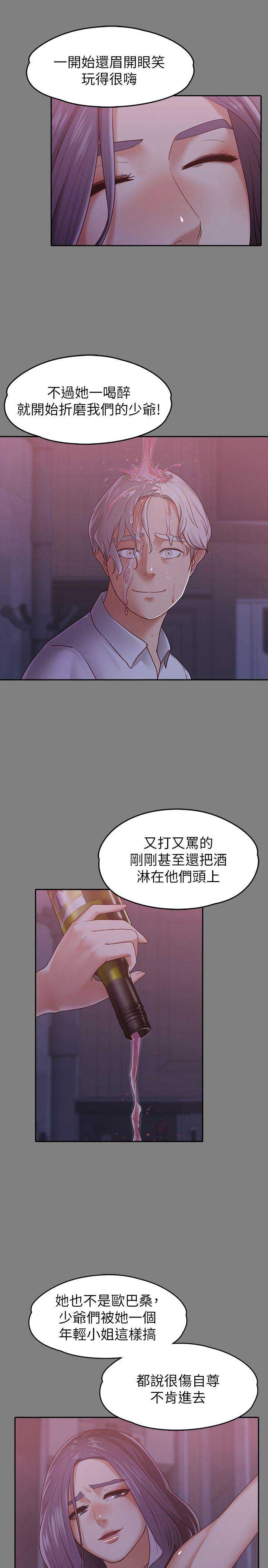 《恋人模式》第16话 第5页