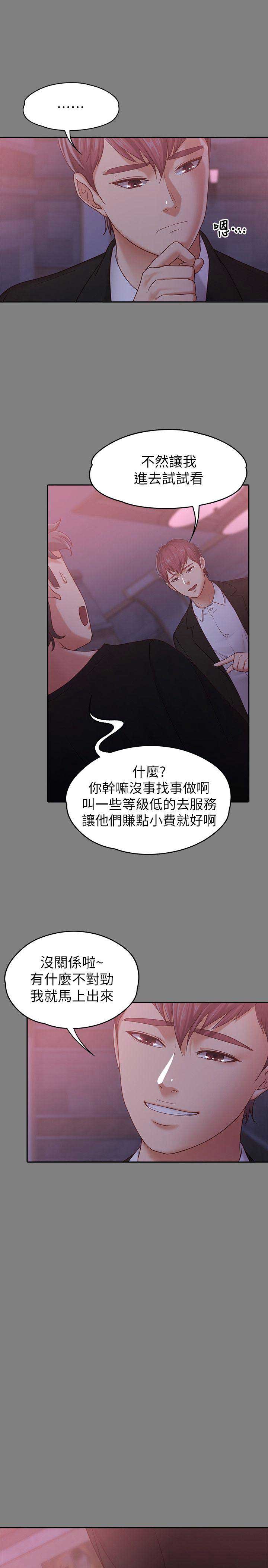《恋人模式》第16话 第7页