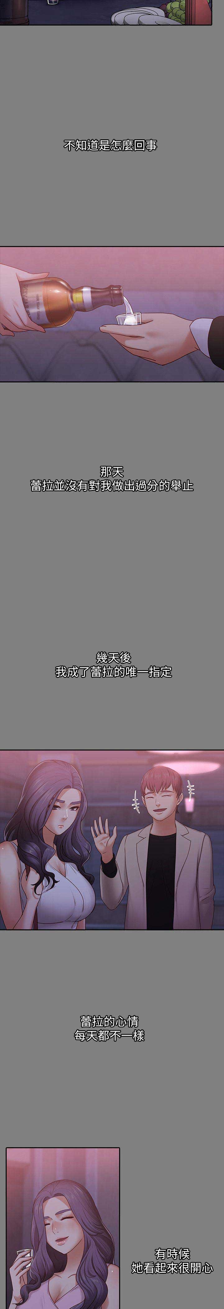 《恋人模式》第16话 第9页