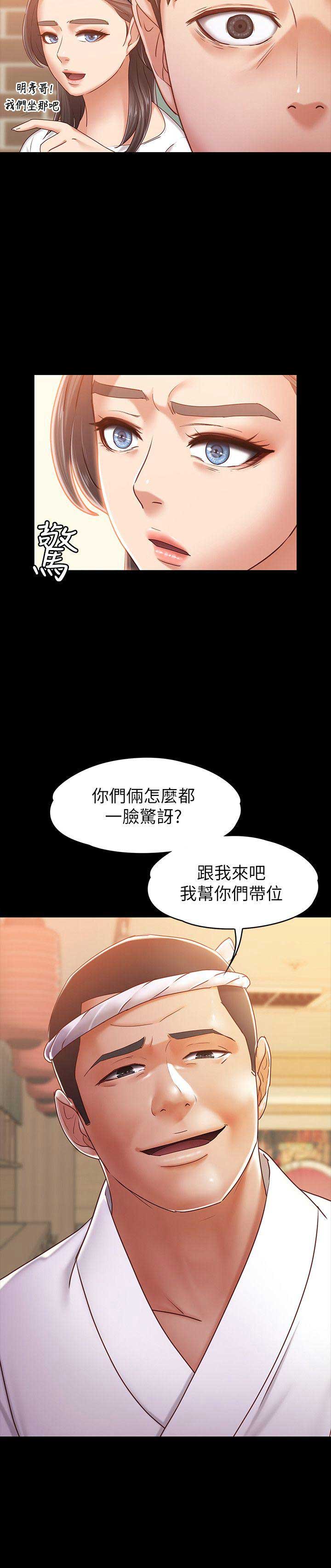 《恋人模式》第17话 第10页