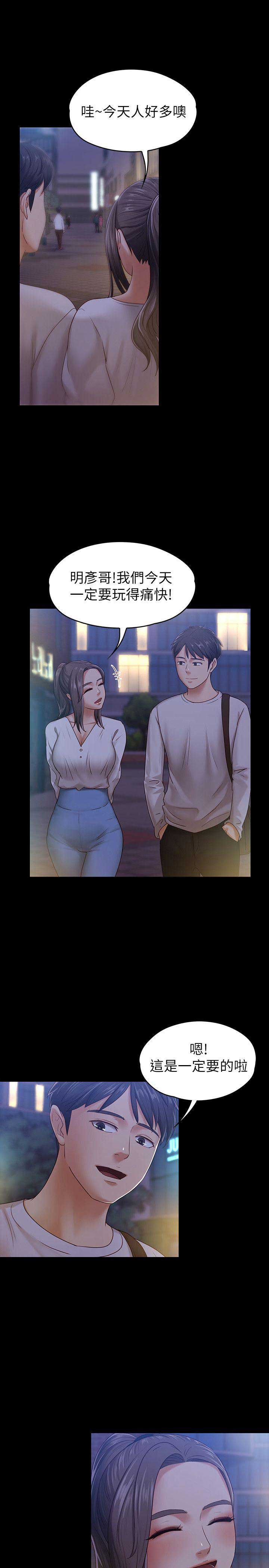 《恋人模式》第17话 第3页