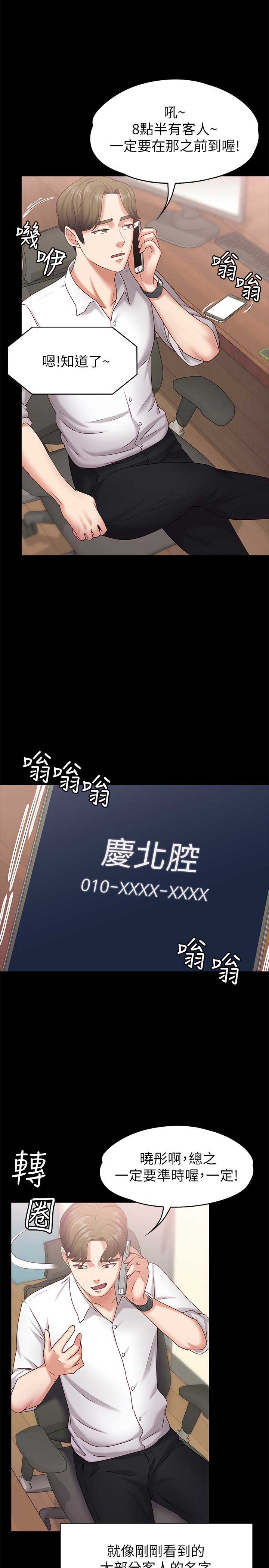 《恋人模式》第20话 第13页