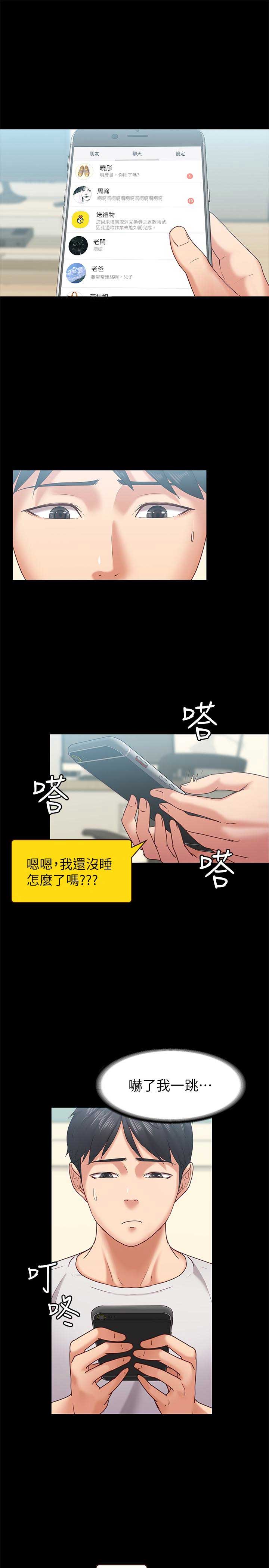 《恋人模式》第20话 第1页