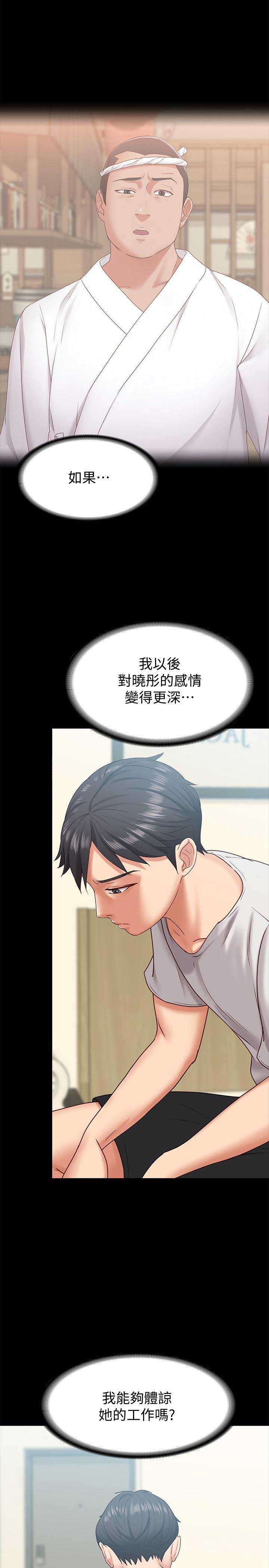 《恋人模式》第19话 第9页