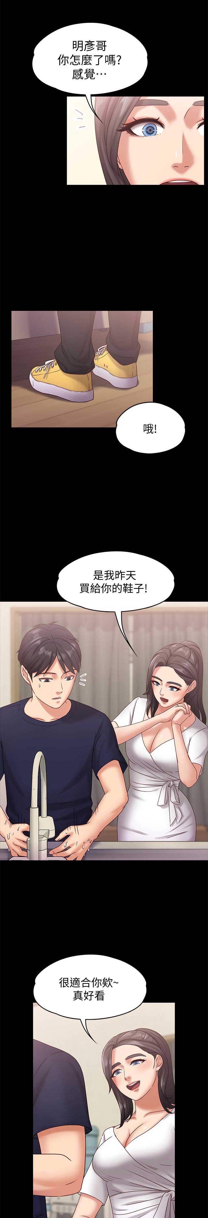 《恋人模式》第21话 第3页