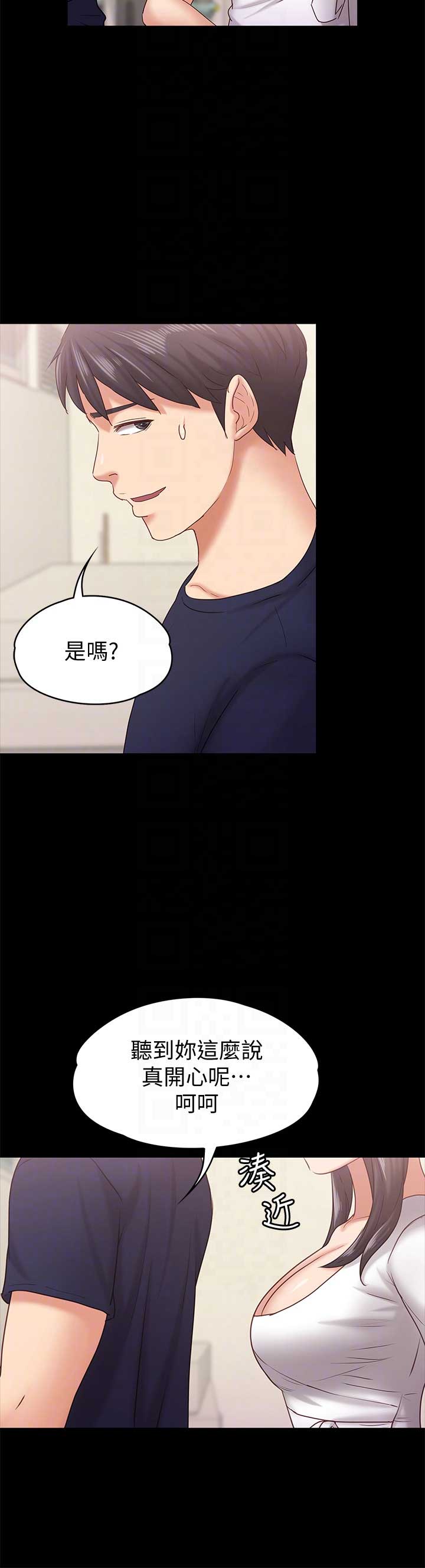 《恋人模式》第21话 第4页