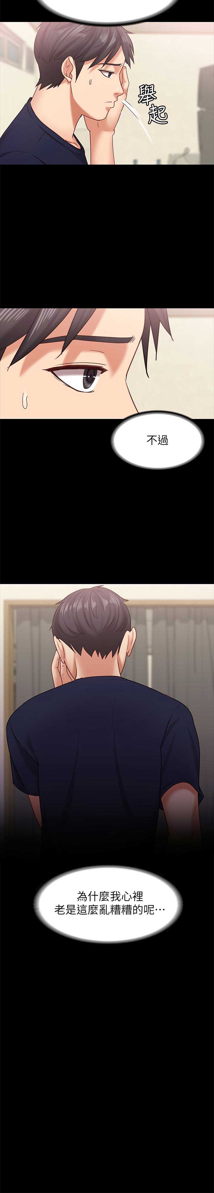 《恋人模式》第21话 第7页